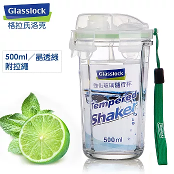 【Glasslock】晶透款強化玻璃環保攜帶型水杯 RC105-500ml(晶透綠)