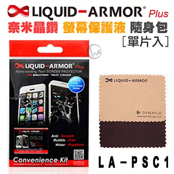 LIQUID-ARMOR Plus 奈米晶鑽 螢幕保護液 隨身包 [單片入]