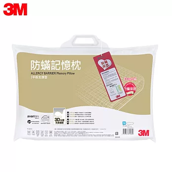 3M 淨呼吸防蹣記憶枕-平板支撐型(M)尺寸