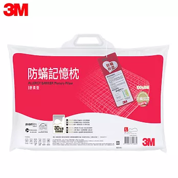 3M 淨呼吸防蹣記憶枕-舒柔型(L)尺寸