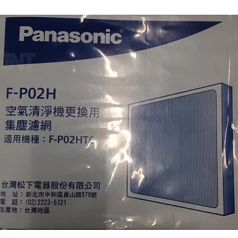 國際牌清淨機專用HEPA濾網F-P02H