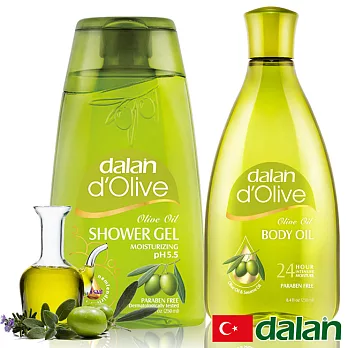 【土耳其dalan】d’Olive頂級橄欖油pH5.5沐浴露250ml+頂級橄欖亮肌護膚油250ml