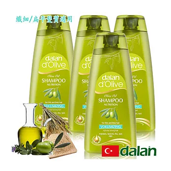 【土耳其dalan】d’Olive橄欖油米麥蛋白豐盈洗髮露(纖細/扁平髮質專用) 4入