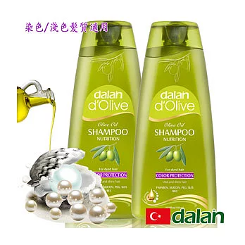 【土耳其dalan】d’Olive橄欖油珍珠麥蛋白護色洗髮露(染色髮質) 2入