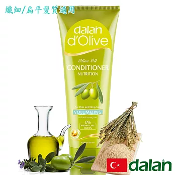 【土耳其dalan】d’Olive橄欖油米麥蛋白豐盈護髮素(纖細/扁平髮質專用)