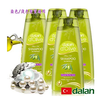 【土耳其dalan】d’Olive橄欖油珍珠麥蛋白護色洗髮露(染色髮質) 4入