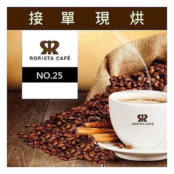 【RORISTA】NO.25_嚴選綜合咖啡豆(450g)咖啡豆