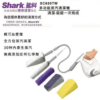【Shark】鯊科 多功能蒸汽清潔機 - SC650TWSC650TW