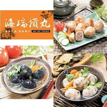 《海瑞摃丸》獨特風味三件組(福菜+墨魚+包餡摃丸)