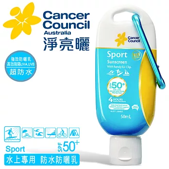 CCA淨亮曬 Sport 水上專用防水防曬乳- 50ml/SPF50+