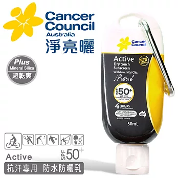 CCA淨亮曬 Active 抗汗專用防水防曬乳- 50ml/SPF50+