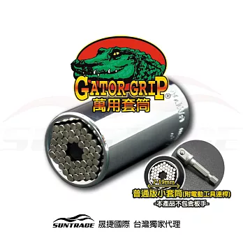 原裝進口Gator-Grip萬用工具套筒 Universal Socket