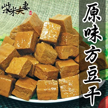 【柴米夫妻】頂級麻辣滷味-原味方豆干(200g/包)