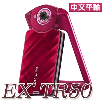 CASIO EX-TR50 最新一帶自拍神器(中文平輸) - 加送副廠鋰電池玫瑰紅