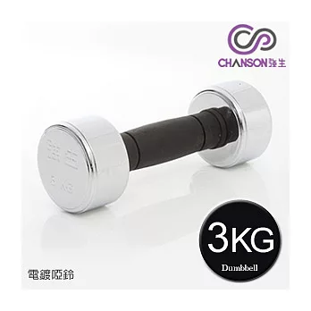 強生 電鍍啞鈴(3KG-2入)
