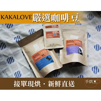 【KAKALOVE】※一磅※尼加拉瓜 安晶莊園 Pacamara象豆 手烘咖啡 接單才烘