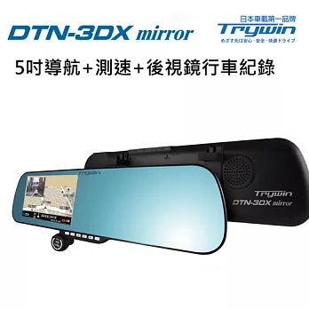 Trywin 3DX Mirror 5吋導航+測速+後視鏡行車記錄器內贈8G卡