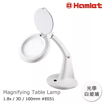 【Hamlet 哈姆雷特】3x/100mm 書桌型護眼檯燈放大鏡【E051】