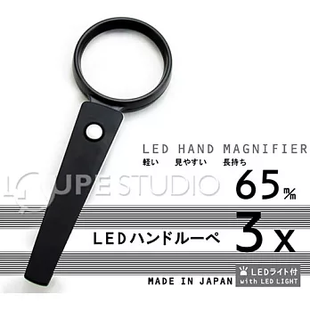 【日本I.L.K.】3x/65mm 日本製手持型LED照明放大鏡 #LE65