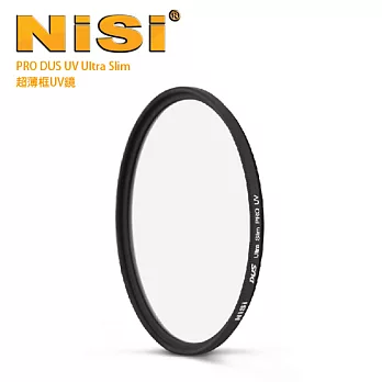 NISI 耐司UV 62mm DUS Ultra Slim PRO 超薄框UV鏡(公司貨)