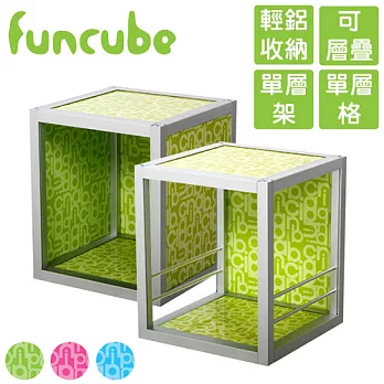 【funcube方塊躲貓】夏艷1號單層架+格組合果綠