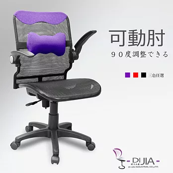 辦公椅/電腦椅【B0052花蝴蝶全網航空收納 3色】DIJIA工廠直營批發/零配件零售紫色