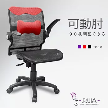 辦公椅/電腦椅【B0052花蝴蝶全網航空收納 3色】DIJIA工廠直營批發/零配件零售紅色