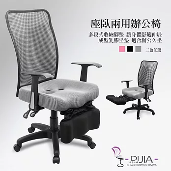 辦公椅/電腦椅【微甜幸福T型休閒款 3色】DIJIA工廠直營批發/零配件零售灰色