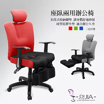辦公椅/電腦椅【H型創新炫彩T型休閒款 3色】DIJIA工廠直營批發/零配件零售紅色
