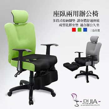 辦公椅/電腦椅【H型創新炫彩T型休閒款 3色】DIJIA工廠直營批發/零配件零售綠色