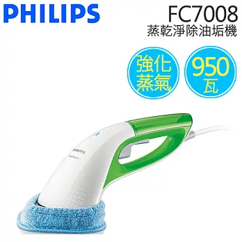 PHILIPS 飛利浦 FC7008 蒸乾淨除油垢機.