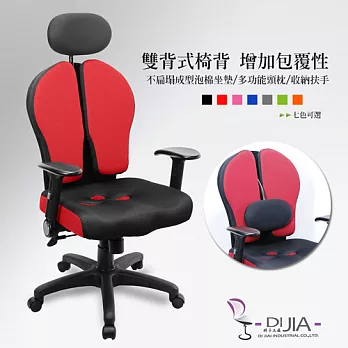 辦公椅/電腦椅【第二代雙背收納款 7色】DIJIA工廠直營批發/零配件零售紅色