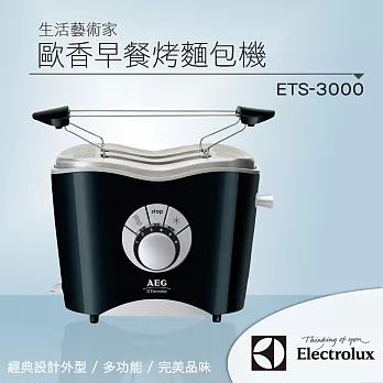 Electrolux 瑞典 伊萊克斯 多功能烤麵包機ETS3000 / ETS-3000