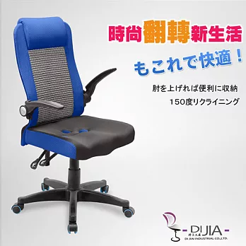 辦公椅/電腦椅【9906三D炫彩航空收納PU輪 4色】DIJIA工廠直營批發/零配件零售藍色