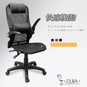 辦公椅/電腦椅【9808全網航空收納 3色】DIJIA工廠直營批發/零配件零售黑色