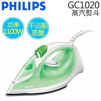 PHILIPS GC1020 飛利浦 蒸氣電熨斗.