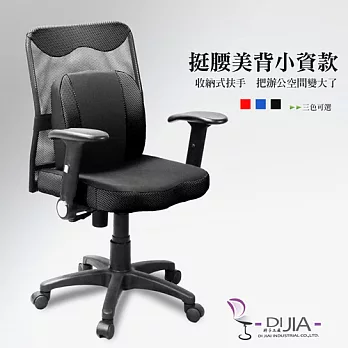 辦公椅/電腦椅【貝拉收納紓壓B0023 3色】DIJIA工廠直營批發/零配件零售黑色