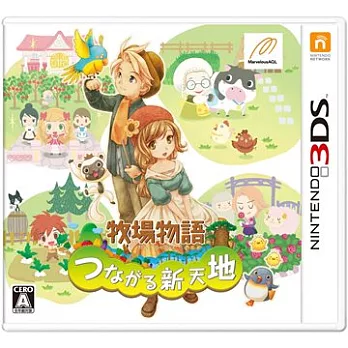 3DS 牧場物語 連結新天地 (日規主機專用)