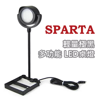 SPARTA 輕量極黑 多功能 LED桌燈