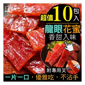 【這一包】頂級豬肉乾(每盒5包x2盒)