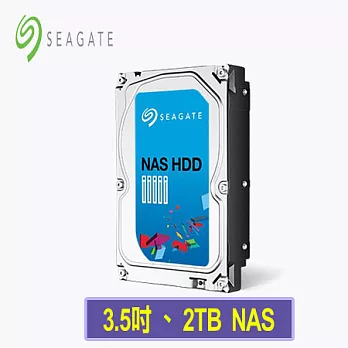 Seagate 希捷 NAS 2TB 3.5吋SATAⅢ硬碟 (ST2000VN000)