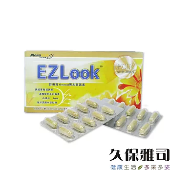 【久保雅司】EZ Look好世界 多國專利Kemin 二代葉黃素