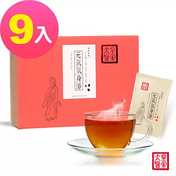 皇家太醫元氣氧身湯9入(10包/盒)