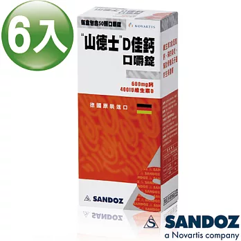 【德國山德士SANDOZ-諾華製藥集團】D佳鈣口嚼錠綜合水果口味x6盒(50錠/盒)