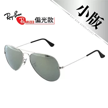 【Ray Ban雷朋】飛官太陽眼鏡-銀框水銀鏡片-偏光款#小版 58mm(3025-003/59)