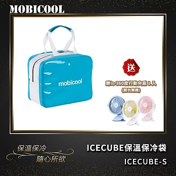 MOBICOOL ICECUBE S 保溫保冷輕攜袋 ( 藍色 )