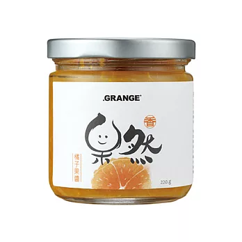 【Grange 璞草園】果然香橘子果醬
