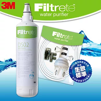 3M DIY可生飲淨水器濾心特惠組DS02