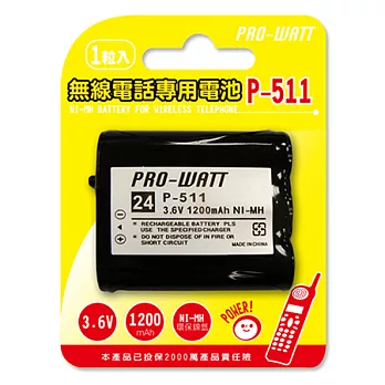 PRO-WATT P-511 無線電話專用充電電池 (HHR-P511)