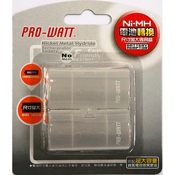 PRO-WATT 3號轉2號電池轉換盒 2入裝